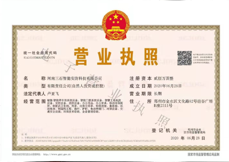 營業執照